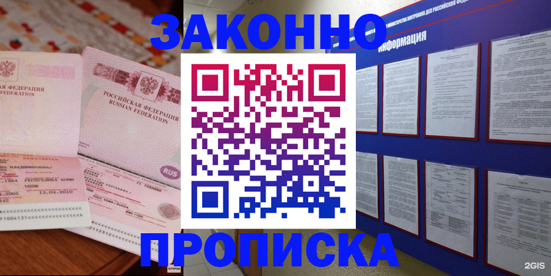 прописка для работы в Аргуне