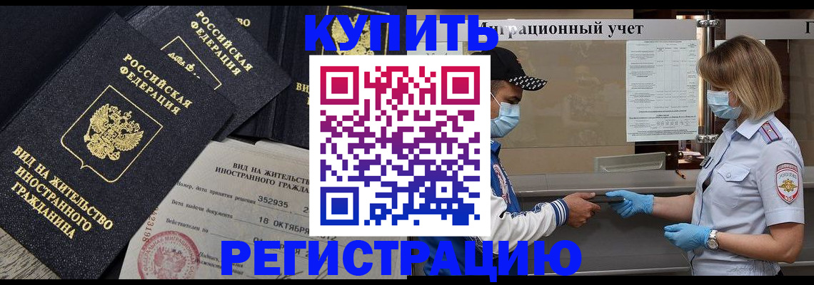 прописка иностранных граждан в Аргуне