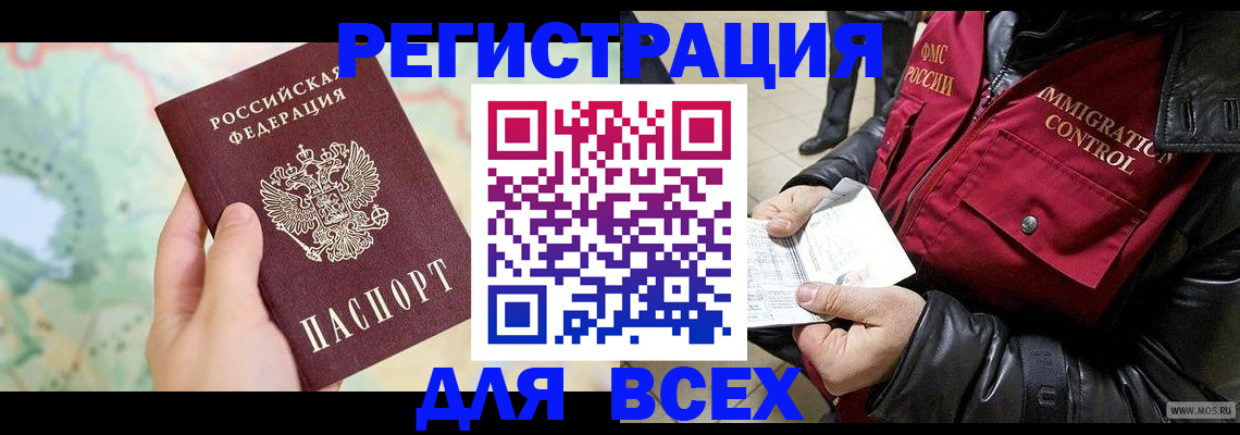 прописка штамп в Аргуне