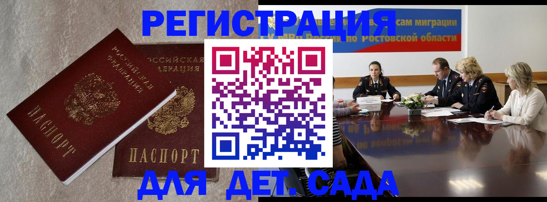 прописка 2025 в Аргуне